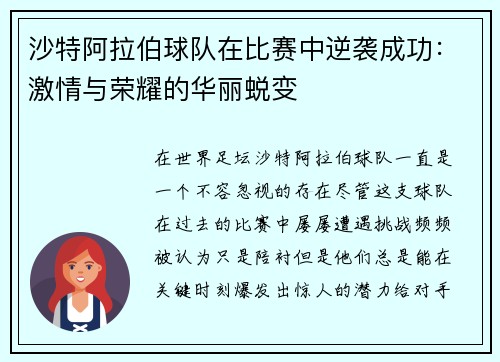 沙特阿拉伯球队在比赛中逆袭成功:激情与荣耀的华丽蜕变