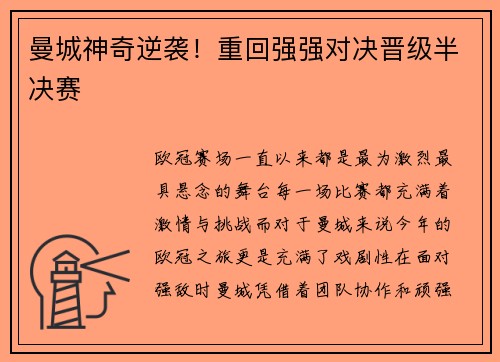 曼城神奇逆袭！重回强强对决晋级半决赛