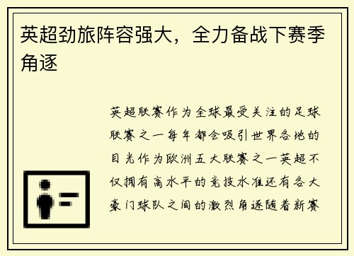 英超劲旅阵容强大,全力备战下赛季角逐