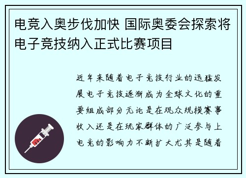 电竞入奥步伐加快 国际奥委会探索将电子竞技纳入正式比赛项目