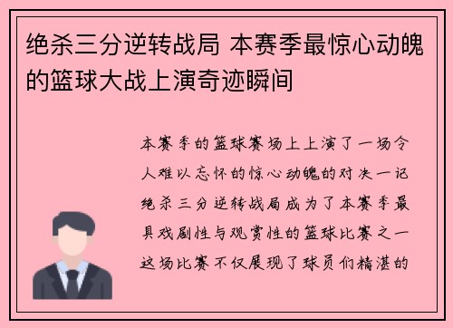 绝杀三分逆转战局 本赛季最惊心动魄的篮球大战上演奇迹瞬间