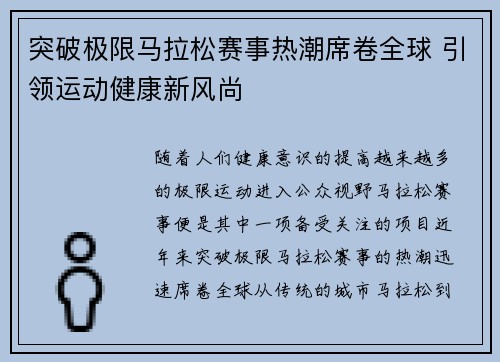 突破极限马拉松赛事热潮席卷全球 引领运动健康新风尚