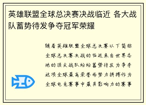 英雄联盟全球总决赛决战临近 各大战队蓄势待发争夺冠军荣耀