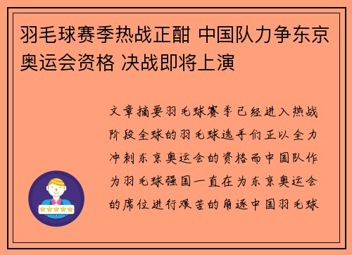 羽毛球赛季热战正酣 中国队力争东京奥运会资格 决战即将上演