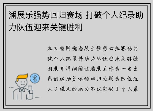 潘展乐强势回归赛场 打破个人纪录助力队伍迎来关键胜利