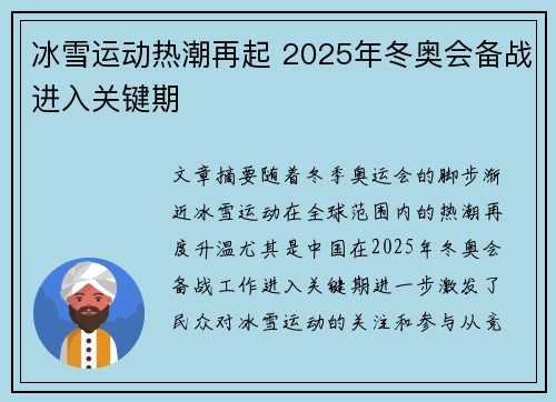 冰雪运动热潮再起 2025年冬奥会备战进入关键期
