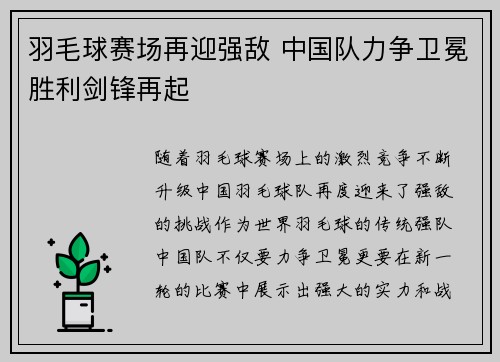 羽毛球赛场再迎强敌 中国队力争卫冕胜利剑锋再起