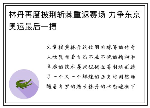 林丹再度披荆斩棘重返赛场 力争东京奥运最后一搏