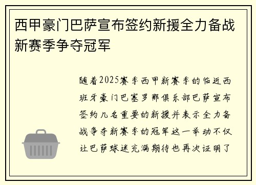 西甲豪门巴萨宣布签约新援全力备战新赛季争夺冠军