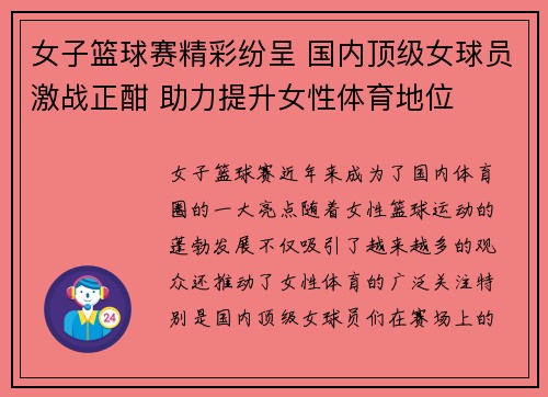 女子篮球赛精彩纷呈 国内顶级女球员激战正酣 助力提升女性体育地位