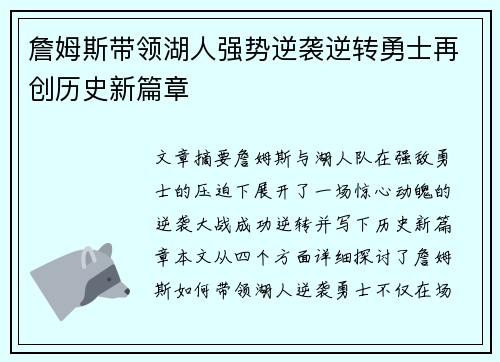 詹姆斯带领湖人强势逆袭逆转勇士再创历史新篇章