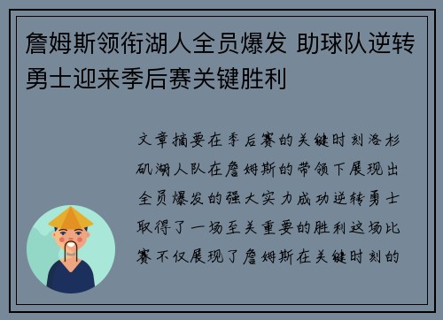 詹姆斯领衔湖人全员爆发 助球队逆转勇士迎来季后赛关键胜利