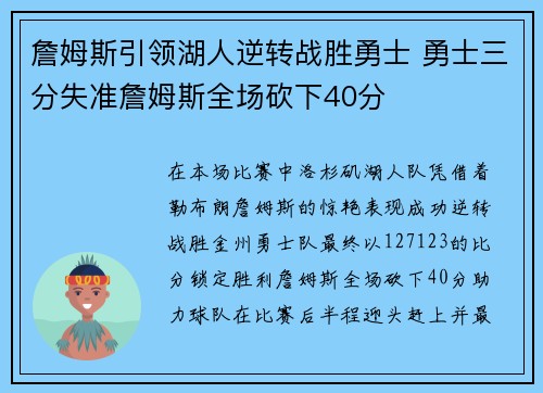 詹姆斯引领湖人逆转战胜勇士 勇士三分失准詹姆斯全场砍下40分