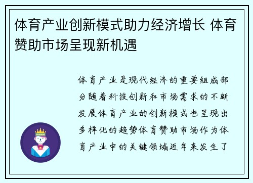 体育产业创新模式助力经济增长 体育赞助市场呈现新机遇