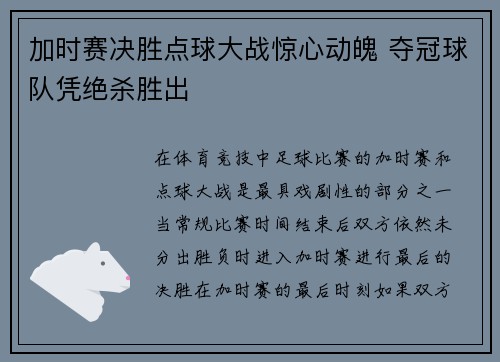 加时赛决胜点球大战惊心动魄 夺冠球队凭绝杀胜出