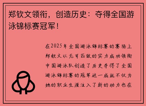 郑钦文领衔，创造历史：夺得全国游泳锦标赛冠军！